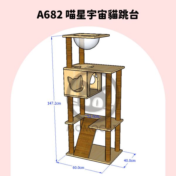 十天出貨【A682喵星宇宙貓跳台】台灣手工 貓跳台 推薦 太空碗 太空罩 太空球 透明碗 木製【MOMOCAT摸摸貓】 momocat,摸摸貓,貓家具,貓,cat,貓跳台,cattree,貓爬架,貓跳板,貓跳臺,貓樹,貓砂櫃,貓砂屋,貓砂箱,貓抓柱,貓廁所,貓抓板,貓櫃,貓籠,貓屋,貓房,貓宅,貓窩,貓用品,台灣製,手工,手作,客製化,客製,客製設計,訂做,客訂,在地工廠,工廠直營,貓宅設計師,室內設計師,室內裝修,貓空間,人貓空間,貓裝潢,貓用家具,拍拍,myzoo,動物緣,半半貓跳台,實木,原木