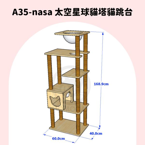 十天出貨【A35-nasa太空星球貓塔貓跳台】台灣手工貓跳台推薦 太空碗 太空罩 太空球 透明碗【MOMOCAT摸摸貓】 momocat,摸摸貓,貓家具,貓,cat,貓跳台,cattree,貓爬架,貓跳板,貓跳臺,貓樹,貓砂櫃,貓砂屋,貓砂箱,貓抓柱,貓廁所,貓抓板,貓櫃,貓籠,貓屋,貓房,貓宅,貓窩,貓用品,台灣製,手工,手作,客製化,客製,客製設計,訂做,客訂,在地工廠,工廠直營,貓宅設計師,室內設計師,室內裝修,貓空間,人貓空間,貓裝潢,貓用家具,拍拍,myzoo,動物緣,半半貓跳台,實木,原木