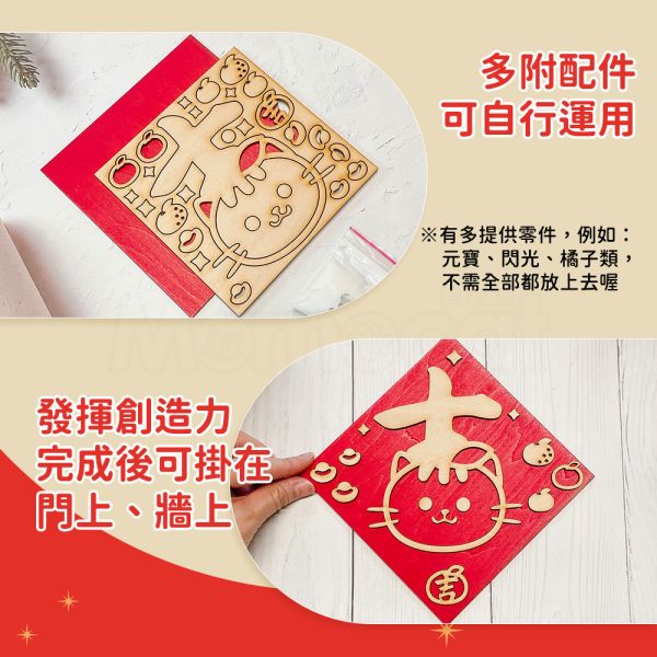 現貨【DIY木製春聯大吉喵利】手工 木質 雕刻 吉字 立體春聯 原木春聯 春節 吊飾 掛飾【MOMOCAT摸摸貓】P65 手工,木質,雕刻,吉字,立體春聯,原木春聯,春節,吊飾,掛飾,創意春聯,木頭雕刻,木紋,