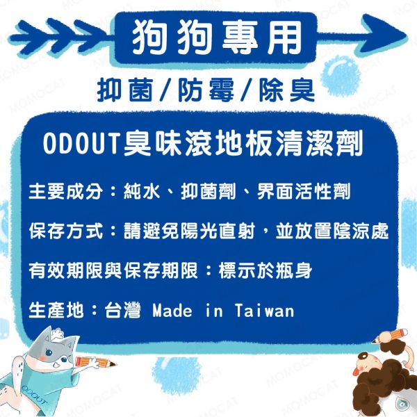 現貨【臭味滾狗狗專用地板清潔劑4000ml】ODOUT台灣製造寵物用環境清潔抑菌去味消臭【MOMOCAT摸摸貓】E82 臭味滾,odout,寵物除臭,寵物環境清潔,除貓尿,除狗尿