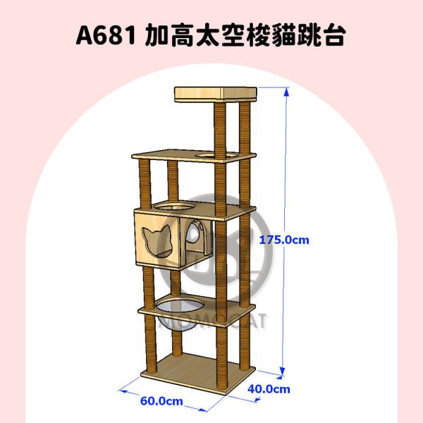 十天出貨【A681加高太空梭貓跳台】台灣手工 貓跳台 推薦 太空碗 太空罩 太空球 透明碗 木製【MOMOCAT摸摸貓】 momocat,摸摸貓,貓家具,貓,cat,貓跳台,cattree,貓爬架,貓跳板,貓跳臺,貓樹,貓砂櫃,貓砂屋,貓砂箱,貓抓柱,貓廁所,貓抓板,貓櫃,貓籠,貓屋,貓房,貓宅,貓窩,貓用品,台灣製,手工,手作,客製化,客製,客製設計,訂做,客訂,在地工廠,工廠直營,貓宅設計師,室內設計師,室內裝修,貓空間,人貓空間,貓裝潢,貓用家具,拍拍,myzoo,動物緣,半半貓跳台,實木,原木