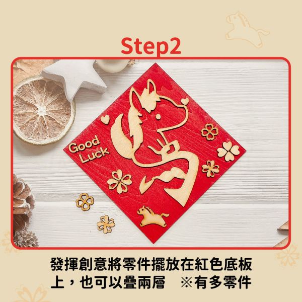 現貨【DIY木製春聯好運加馬】手工 木紋 木頭雕刻 馬年 立體春聯 創意春聯 過年佈置招財【MOMOCAT摸摸貓】P65 手工,木質,雕刻,馬字,立體春聯,原木春聯,春節,吊飾,掛飾,創意春聯,木頭雕刻,木紋,