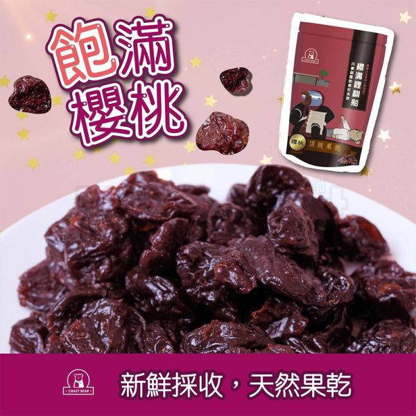 現貨【酸甜飽滿櫻桃乾80g】頂級果乾葡萄乾藍莓蔓越莓櫻桃春節過年零食年節伴手禮瘋熊【MOMOCAT摸摸貓】P68 頂級,果乾,水果乾,蜜餞,葡萄乾,藍莓,蔓越莓,櫻桃,水蜜桃,芒果,草莓,洛神花,紅桃,無花果,芭樂,青芒果,蘋果,鳳梨,春節,年節,過年,零食,伴手禮,瘋熊