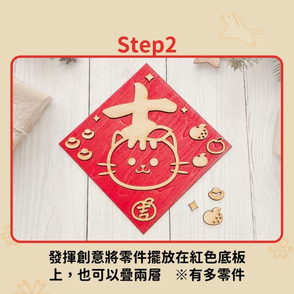 現貨【DIY木製春聯大吉喵利】手工 木質 雕刻 吉字 立體春聯 原木春聯 春節 吊飾 掛飾【MOMOCAT摸摸貓】P65 手工,木質,雕刻,吉字,立體春聯,原木春聯,春節,吊飾,掛飾,創意春聯,木頭雕刻,木紋,