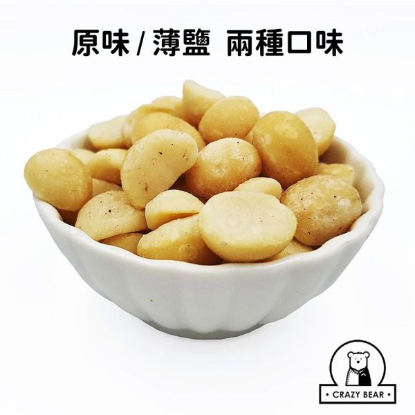 現貨【夏威夷豆隨身包-兩種口味80g】頂級堅果核桃杏仁腰果胡桃夏威夷豆春節過年零食年節伴手禮瘋熊【MOMOCAT摸摸貓】P80 頂級,堅果,核桃,杏仁,腰果,胡桃,夏威夷豆,春節,年節,過年,零食,伴手禮,瘋熊