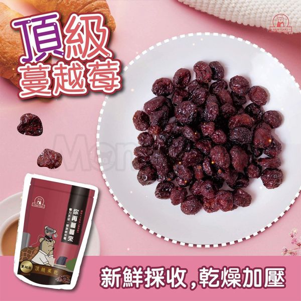 現貨【美國頂級蔓越莓80g】頂級果乾葡萄乾藍莓蔓越莓櫻桃春節過年零食年節伴手禮瘋熊【MOMOCAT摸摸貓】P68 頂級,果乾,水果乾,蜜餞,葡萄乾,藍莓,蔓越莓,櫻桃,水蜜桃,芒果,草莓,洛神花,紅桃,無花果,芭樂,青芒果,蘋果,鳳梨,春節,年節,過年,零食,伴手禮,瘋熊