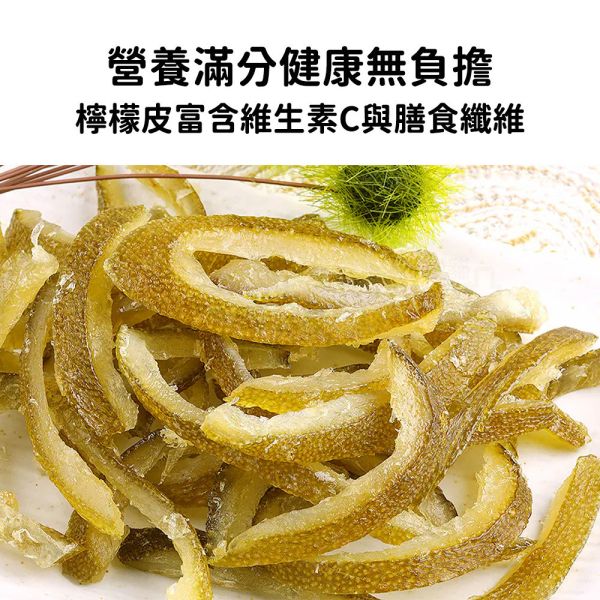現貨【黃金檸檬皮150g】頂級果乾蜜餞水果乾水蜜桃芒果草莓香柚皮香橙皮檸檬皮芭樂蘋果鳳梨春節過年零食年節伴手禮瘋熊【MOMOCAT摸摸貓】P88-3 頂級,果乾,水果乾,蜜餞,香柚皮,香橙皮,檸檬皮,葡萄乾,藍莓,蔓越莓,櫻桃,水蜜桃,芒果,草莓,洛神花,紅桃,無花果,芭樂,青芒果,蘋果,鳳梨,春節,年節,過年,零食,伴手禮,瘋熊
