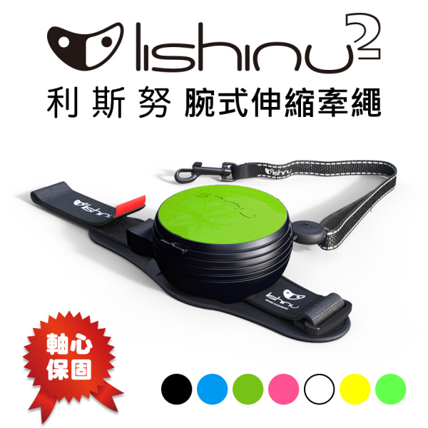 現貨【Lishinu2腕式伸縮牽繩-嫩綠】利斯努第二代狗鍊狗繩狗牽繩狗拉繩狗牽引繩蹓狗繫繩伸縮繩【MOMOCAT摸摸貓】 lishinu,利斯努,腕式,牽繩,伸縮牽繩,歐洲,lishinu2,免手提,防暴衝,防走失,不打結,多功能,隨行提醒,狗牽繩,拉繩,狗拉繩,自動伸縮,不用手拉,狗牽引繩,牽繩訓練,軸心保固,蹓狗,繫繩,狗鍊,項圈,胸背帶,胸背繩,狗繩,時尚彩蓋,延長拉繩,雙頭拉繩,飛萊希,flexi,自動剎車