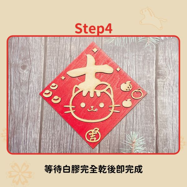 現貨【DIY木製春聯大吉喵利】手工 木質 雕刻 吉字 立體春聯 原木春聯 春節 吊飾 掛飾【MOMOCAT摸摸貓】P65 手工,木質,雕刻,吉字,立體春聯,原木春聯,春節,吊飾,掛飾,創意春聯,木頭雕刻,木紋,