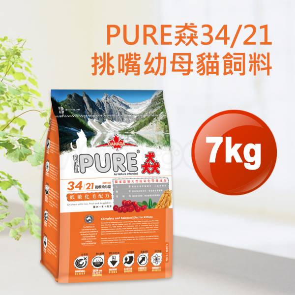 現貨【猋34/21挑嘴幼母貓7kg低敏化毛配方】加拿大PURE幼貓母貓貓飼料乾糧貓糧7公斤【MOMOCAT摸摸貓】E25 貓飼料,貓乾糧,成貓飼料,化毛,貓飯,貓糧,貓乾乾,pure,猋,加拿大,挑嘴貓飼料,大包裝,飼料,推薦飼料,公貓飼料,母貓飼料,超值,懷孕貓飼料,小包裝,幼貓飼料