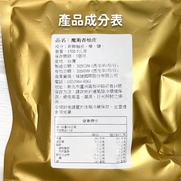 ＃錢麻推薦＃現貨【魔術香柚皮150g】頂級果乾蜜餞水果乾水蜜桃芒果草莓香柚皮香橙皮檸檬皮芭樂蘋果鳳梨春節過年零食年節伴手禮瘋熊【MOMOCAT摸摸貓】P88-1 頂級,果乾,水果乾,蜜餞,香柚皮,香橙皮,檸檬皮,葡萄乾,藍莓,蔓越莓,櫻桃,水蜜桃,芒果,草莓,洛神花,紅桃,無花果,芭樂,青芒果,蘋果,鳳梨,春節,年節,過年,零食,伴手禮,瘋熊