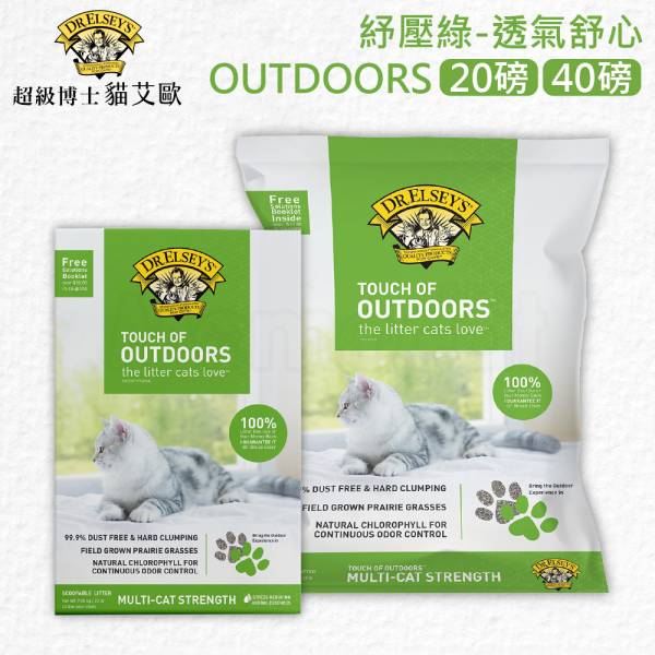 現貨【貓艾歐貓砂紓壓綠OUTDOORS透氣舒心20磅40磅】超級博士DrElseys綠標放鬆【MOMOCAT摸摸貓】EL 貓砂,貓砂盆,貓沙,天然砂,混砂,凝結砂,細砂,粗砂,不帶砂,無粉塵,低敏,快速凝結,強效除臭