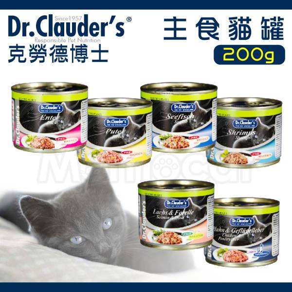 現貨【克勞德主食貓罐200g】德國Dr.clauder克勞德博士貓罐頭主食罐腸道皮毛化毛【MOMOCAT摸摸貓】E84 德國,Dr.clauder,克勞德博士,主食貓罐,主食罐,貓罐頭,克勞德