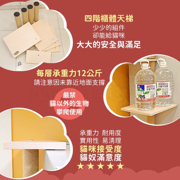 十天出貨【T04四階櫃體天梯】冰箱衣櫃櫃子 側邊輔助 踏板 踏階 貓跳板 貓跳台 貓抓柱 貓樓梯【MOMOCAT摸摸貓】 櫃體天梯,冰箱,衣櫃,櫃子,側邊輔助,踏板,踏階,貓跳板,貓跳台,貓抓柱,貓樓梯,MOMOCAT,摸摸貓,貓攀爬架,貓爬架,貓攀爬樹,貓攀爬玩具,貓攀爬設施,貓攀爬傢俱,貓攀爬平台,台灣寵物家具