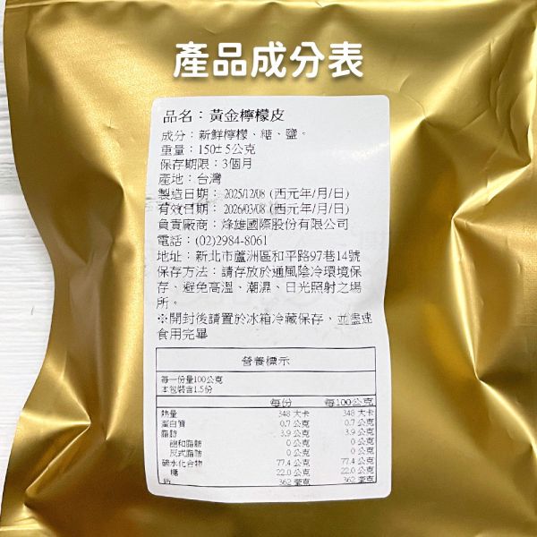 現貨【黃金檸檬皮150g】頂級果乾蜜餞水果乾水蜜桃芒果草莓香柚皮香橙皮檸檬皮芭樂蘋果鳳梨春節過年零食年節伴手禮瘋熊【MOMOCAT摸摸貓】P88-3 頂級,果乾,水果乾,蜜餞,香柚皮,香橙皮,檸檬皮,葡萄乾,藍莓,蔓越莓,櫻桃,水蜜桃,芒果,草莓,洛神花,紅桃,無花果,芭樂,青芒果,蘋果,鳳梨,春節,年節,過年,零食,伴手禮,瘋熊