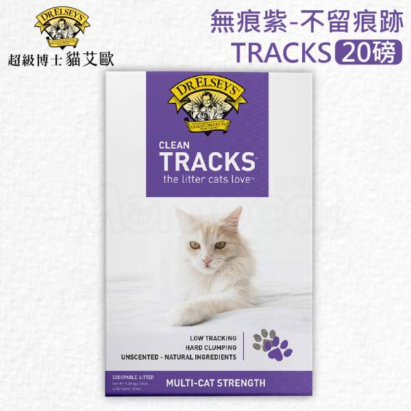 現貨【貓艾歐貓砂無痕紫TRACKS不留痕跡20磅】超級博士DrElseys不沾腳不夾砂不帶砂【MOMOCAT摸摸貓】EL 貓砂,貓砂盆,貓沙,天然砂,混砂,凝結砂,細砂,粗砂,不帶砂,無粉塵,低敏,快速凝結,強效除臭