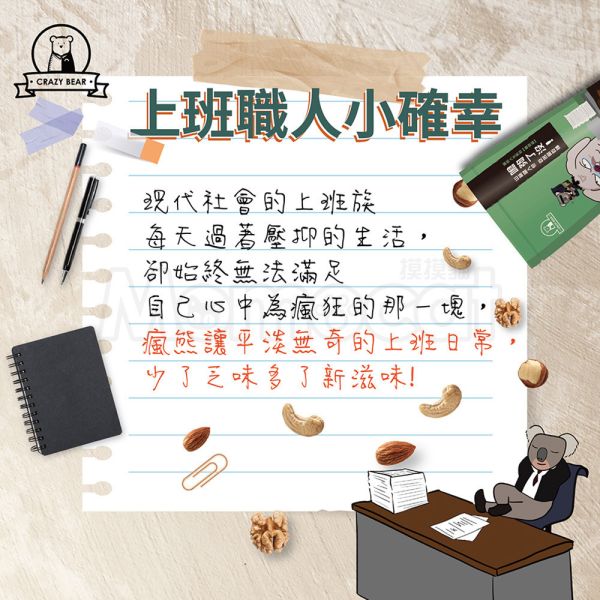 現貨【夏威夷豆隨身包-兩種口味80g】頂級堅果核桃杏仁腰果胡桃夏威夷豆春節過年零食年節伴手禮瘋熊【MOMOCAT摸摸貓】P80 頂級,堅果,核桃,杏仁,腰果,胡桃,夏威夷豆,春節,年節,過年,零食,伴手禮,瘋熊