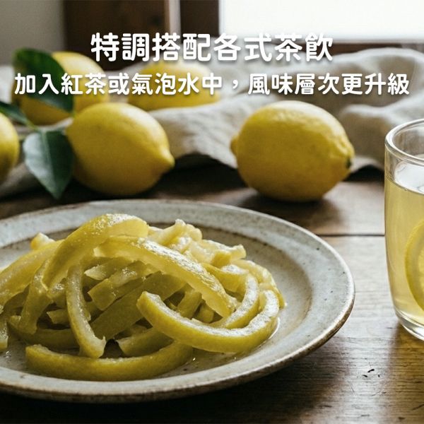 現貨【黃金檸檬皮150g】頂級果乾蜜餞水果乾水蜜桃芒果草莓香柚皮香橙皮檸檬皮芭樂蘋果鳳梨春節過年零食年節伴手禮瘋熊【MOMOCAT摸摸貓】P88-3 頂級,果乾,水果乾,蜜餞,香柚皮,香橙皮,檸檬皮,葡萄乾,藍莓,蔓越莓,櫻桃,水蜜桃,芒果,草莓,洛神花,紅桃,無花果,芭樂,青芒果,蘋果,鳳梨,春節,年節,過年,零食,伴手禮,瘋熊