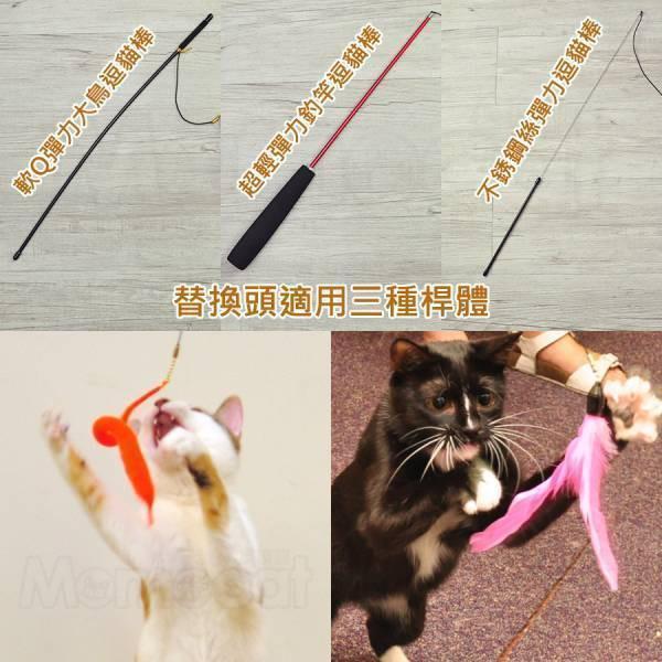 現貨【逗貓棒替換頭Q螢繩雞毛】珠鍊固定適用超輕彈力釣竿/軟Q彈力大鳥/不銹鋼絲彈力逗貓棒【MOMOCAT摸摸貓】E29 超輕彈力釣竿逗貓棒,軟Q彈力大鳥逗貓棒,不銹鋼絲彈力逗貓棒,逗貓棒,貓咪玩具,替換頭,可換頭,玩具頭,更換更,珠鍊玩具,大鳥逗貓棒,逗貓棒頭