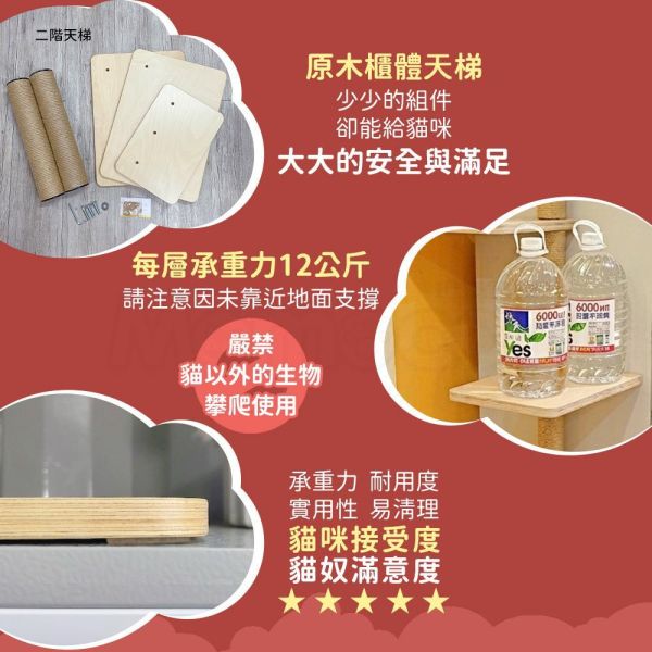 現貨【T11原木天梯】1~4階 側邊輔助動線 踏板 踏階 貓跳板 貓跳台 貓樓梯 台灣製 免鑽孔【MOMOCAT摸摸貓】 原木櫃體天梯,冰箱,衣櫃,櫃子,側邊輔助,踏板,踏階,貓跳板,貓跳台,貓抓柱,貓樓梯,MOMOCAT,摸摸貓,貓攀爬架,貓爬架,貓攀爬樹,貓攀爬玩具,貓攀爬設施,貓攀爬傢俱,貓攀爬平台,台灣寵物家具