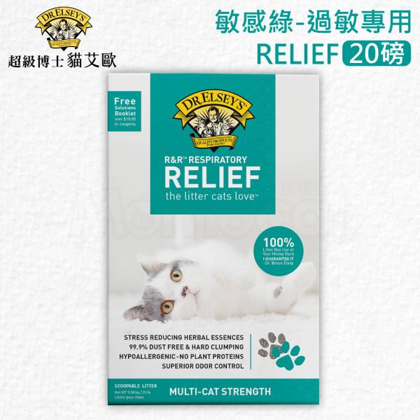 現貨【貓艾歐貓砂敏感綠RELIEF過敏專用20磅】超級博士DrElseys綠標低敏低粉塵無塵【MOMOCAT摸摸貓】EL 貓砂,貓砂盆,貓沙,天然砂,混砂,凝結砂,細砂,粗砂,不帶砂,無粉塵,低敏,快速凝結,強效除臭