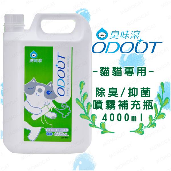 現貨【臭味滾貓貓專用除臭抑菌噴霧4000ml】ODOUT台灣製造寵物環境清潔分解貓尿味臭味【MOMOCAT摸摸貓】E82 臭味滾,ODOUT,除臭噴霧,抑菌,抗菌,消臭,清潔,貓尿味,狗尿味,狗臭味,貓臭味