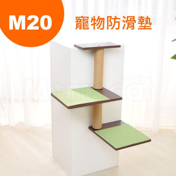 現貨【寵物防滑墊】木製貓跳台 曬貓架 天梯 加購止滑墊 貓地墊 加厚 免膠自黏 可剪裁拼接【MOMOCAT摸摸貓】M20 止滑墊