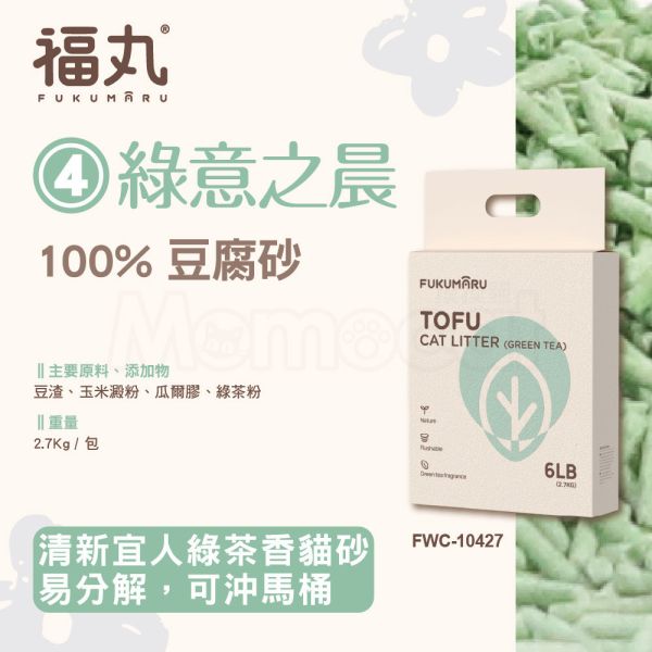 現貨【福丸4號綠意之晨豆腐砂】2mm用量省天然砂100%豆腐砂綠茶除臭貓砂凝結可沖馬桶【MOMOCAT摸摸貓】L20-4(超取限購2) 100%豆腐砂,綠茶,除臭,抗臭,用量省,天然砂,貓砂,可沖馬桶,易分解