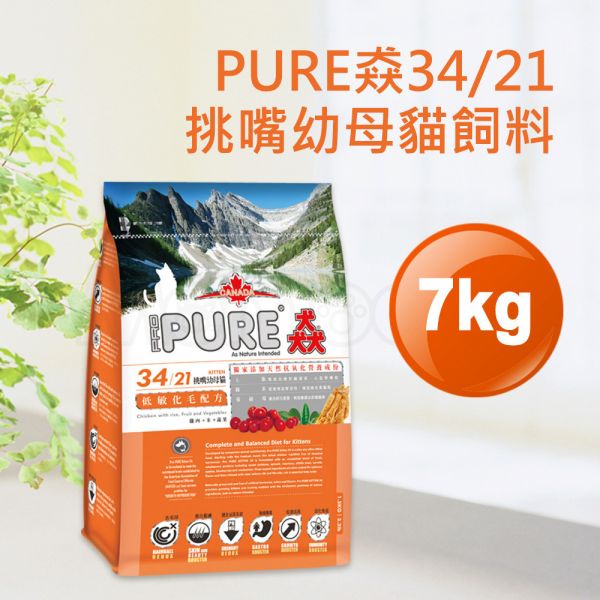 現貨【猋34/21挑嘴幼母貓7kg低敏化毛配方】加拿大PURE幼貓母貓貓飼料乾糧貓糧7公斤【MOMOCAT摸摸貓】E25 貓飼料,貓乾糧,成貓飼料,化毛,貓飯,貓糧,貓乾乾,pure,猋,加拿大,挑嘴貓飼料,大包裝,飼料,推薦飼料,公貓飼料,母貓飼料,超值,懷孕貓飼料,小包裝,幼貓飼料