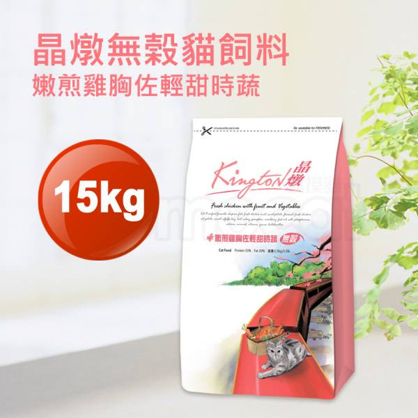 現貨【晶燉嫩煎雞胸佐輕甜時蔬15kg無榖貓飼料】Kington成貓幼貓老貓全貓齡15公斤【MOMOCAT摸摸貓】E58 成貓,幼貓,老貓,貓飼料,貓糧,貓乾乾,無榖,全貓齡