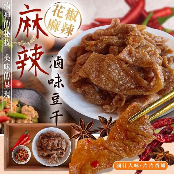 現貨【老滷豆干150g】老滷豆干豆乾豆腐黃豆沙茶椒麻豆製品下午茶春節過年零食年節伴手禮瘋熊【MOMOCAT摸摸貓】P84 古早味,懷舊,復古,老滷,豆干,老魯,豆乾,豆腐,黃豆,沙茶,椒麻,豆製品,餅乾,洋芋片,零食,宵夜,小點,果乾,水果乾,蜜餞,春節,年節,過年,伴手禮,瘋熊