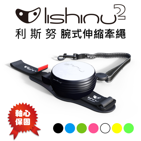 現貨【Lishinu2腕式伸縮牽繩-雪白】利斯努第二代狗鍊狗繩狗牽繩狗拉繩狗牽引繩蹓狗繫繩伸縮繩【MOMOCAT摸摸貓】 lishinu,利斯努,腕式,牽繩,伸縮牽繩,歐洲,lishinu2,免手提,防暴衝,防走失,不打結,多功能,隨行提醒,狗牽繩,拉繩,狗拉繩,自動伸縮,不用手拉,狗牽引繩,牽繩訓練,軸心保固,蹓狗,繫繩,狗鍊,項圈,胸背帶,胸背繩,狗繩,時尚彩蓋,延長拉繩,雙頭拉繩,飛萊希,flexi,自動剎車