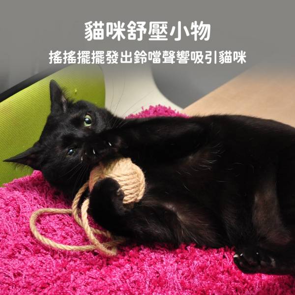 現貨【麻繩球家族結繩麻花球】手工製作黃麻球貓抓球玩具球吊球圓球鈴噹球附五金配件可鎖跳台鐵籠【MOMOCAT摸摸貓】D03 麻繩球,木天蓼粉,鈴噹球,黃麻球,貓抓球,貓咪玩具