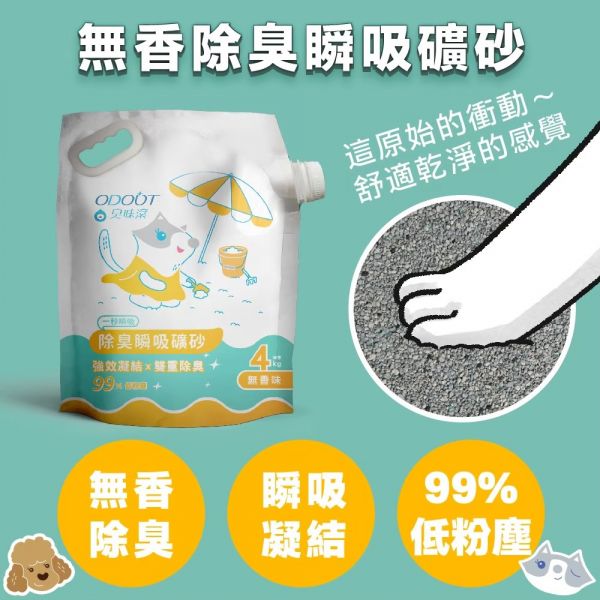 現貨【臭味滾瞬吸礦砂4kg】單包超取天使貓砂礦砂礦物砂凝結砂低粉塵無香除臭凝結強貓砂機適用【MOMOCAT摸摸貓】L17 單包超取,天使貓砂,礦砂,礦物砂,凝結砂,低粉塵,無香,除臭凝結強,貓砂機適用,臭味滾,瞬吸礦砂,無香除臭