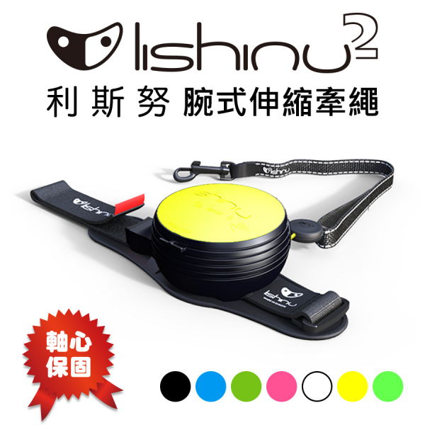 現貨【Lishinu2腕式伸縮牽繩-螢光黃】利斯努第二代狗鍊狗繩狗牽繩拉繩狗牽引繩蹓狗繫繩伸縮繩【MOMOCAT摸摸貓】 lishinu,利斯努,腕式,牽繩,伸縮牽繩,歐洲,lishinu2,免手提,防暴衝,防走失,不打結,多功能,隨行提醒,狗牽繩,拉繩,狗拉繩,自動伸縮,不用手拉,狗牽引繩,牽繩訓練,軸心保固,蹓狗,繫繩,狗鍊,項圈,胸背帶,胸背繩,狗繩,時尚彩蓋,延長拉繩,雙頭拉繩,飛萊希,flexi,自動剎車