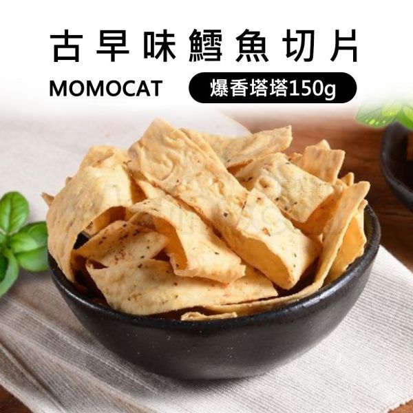 現貨【古早味鱈魚切片150g】古早味懷舊復古零食魚片鱈魚切片鱈魚香絲魚條春節過年零食年節伴手禮瘋熊【MOMOCAT摸摸貓】P72 古早味,懷舊,復古,紅豬公,大豬公,魚片,蜜汁鐵板燒,魷魚絲,鱈魚切片,干貝燒,豬肉條,豬肉片,烤海苔,切片,手撕,零食,果乾,水果乾,蜜餞,春節,年節,過年,伴手禮,瘋熊