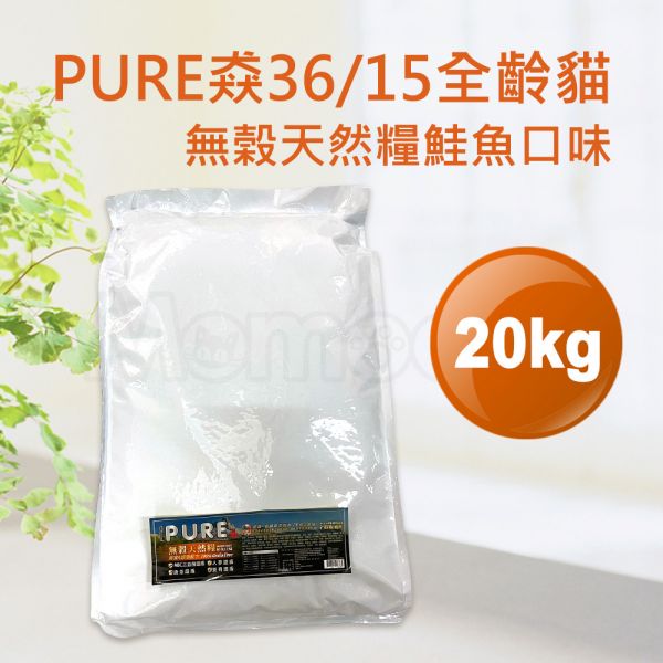 現貨【猋36/15全齡貓20kg無榖天然糧鮭魚口味】加拿大PROPURE無穀貓飼料【MOMOCAT摸摸貓】E25 猋,全齡貓,無榖,天然糧,鮭魚,加拿大,PROPURE,貓飼料,成貓飼料,幼貓飼料,貓糧,無穀飼料