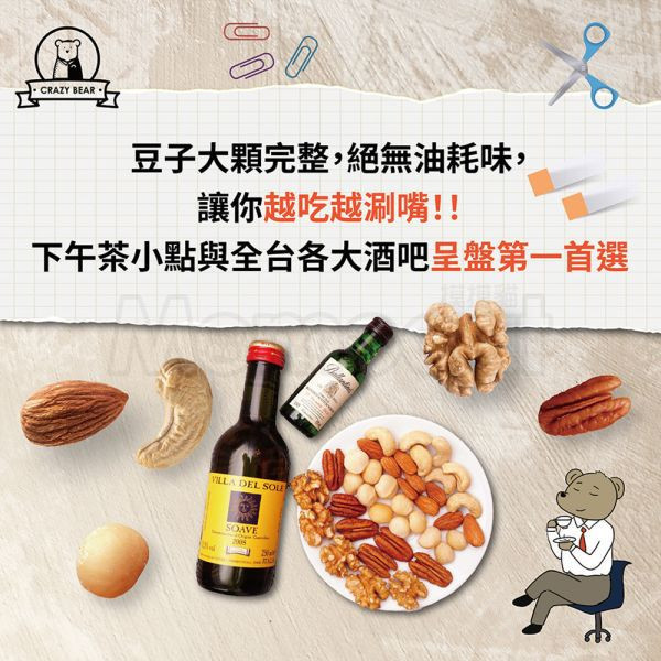 現貨【頂級開心果大包裝-兩種口味300g】頂級堅果杏仁腰果開心果夏威夷豆春節過年零食年節伴手禮瘋熊【MOMOCAT摸摸貓】P81 頂級,堅果,核桃,杏仁,腰果,胡桃,開心果,夏威夷豆,春節,年節,過年,零食,伴手禮,瘋熊