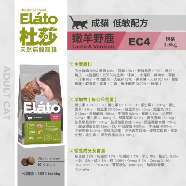 現貨【杜莎 天然無榖貓糧 EC4 成貓低敏配方 嫩羊野鹿】義大利 貓飼料 關節 骨骼 葡萄糖胺 軟骨素 人參E19-EC4 杜莎,Elato,天然,無榖,貓糧,義大利,貓飼料,關節,骨骼,葡萄糖胺,軟骨素,人蔘