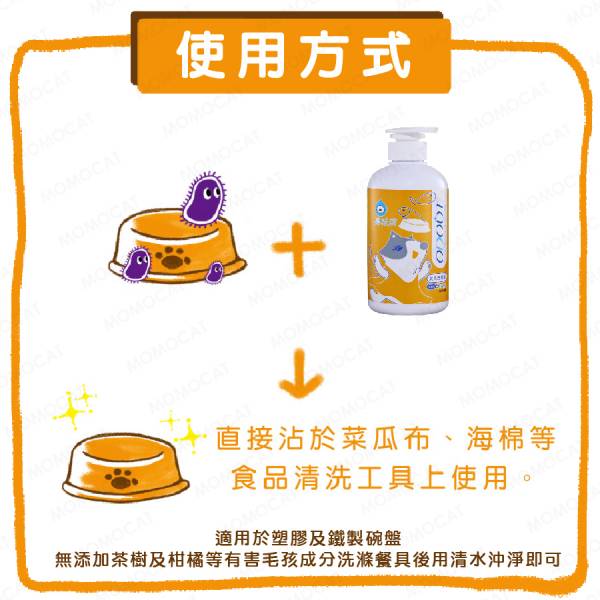 現貨【臭味滾貓貓專用食器洗滌劑500ml】ODOUT台灣製造貓用洗碗精貓碗食盆清洗劑洗潔劑【MOMOCAT摸摸貓】E82 臭味滾,odout,寵物專用洗碗精,洗碗精,寵物口水