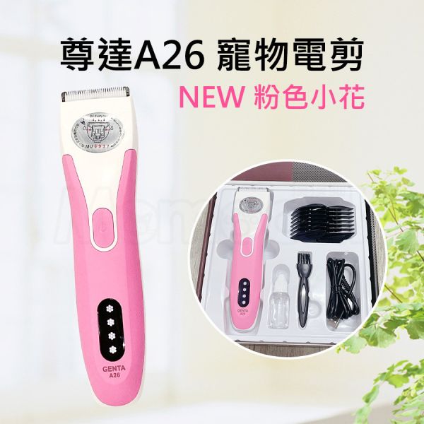 現貨【尊達A26寵物電剪】Genta專業電推剪貓用小型犬用剃刀剃毛刀嚕毛刀剪毛剃短剃腳底毛【MOMOCAT摸摸貓】E20 尊達,A26,寵物電剪,Genta,專業電推剪,貓用,小型犬用,剃刀,剃毛刀,嚕毛刀,剪毛,剃短,剃腳底毛,電剪,電推剪,嚕毛