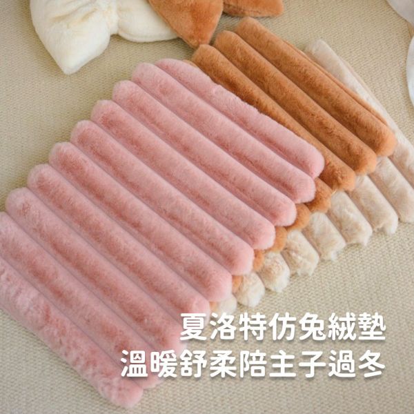 現貨【夏洛特仿兔絨墊】50x70cm 貓用 睡墊 睡床 貓床 睡窩 床墊 寵物用品 貓跳台用【MOMOCAT摸摸貓】E03 寵物墊,寵物床,夏洛特,雲朵,舒眠,兔絨,舒適,透氣,保暖,保溫,乾爽,抗寒,貓床,狗床,狗窩,貓窩,床墊,睡墊,睡窩,雪絨,豆腐床,霉豆腐,棉花糖床,貓睡床,狗睡床