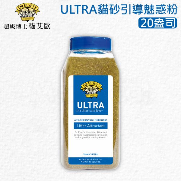 現貨【貓艾歐ULTRA貓砂引導魅惑粉20盎司】超級博士DrElseys貓砂盆誘引粉貓廁引誘粉【MOMOCAT摸摸貓】EL 