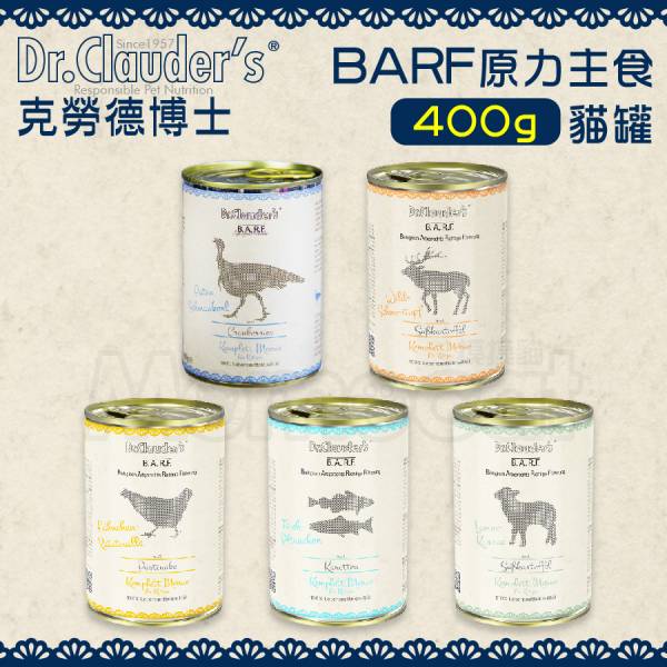 現貨【克勞德BARF原力主食貓罐400g】德國Dr.clauder克勞德博士主食罐低敏無膠【MOMOCAT摸摸貓】E84 德國,Dr.clauder,克勞德博士,主食貓罐,主食罐,貓罐頭,克勞德