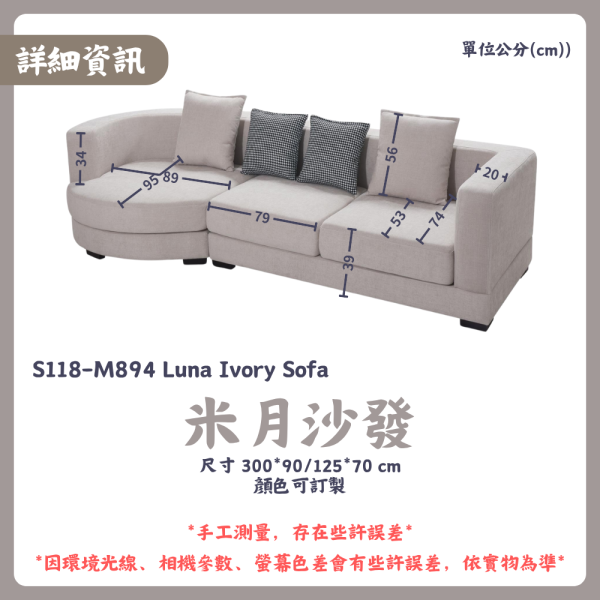 S118-M894米月沙發 
