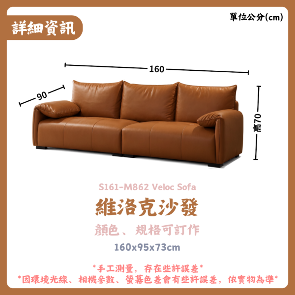 S161-M862 維洛克沙發 