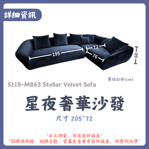 S115-M863星夜奢華沙發 