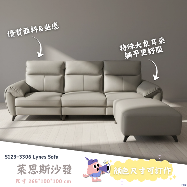 S123-3306萊恩斯沙發 