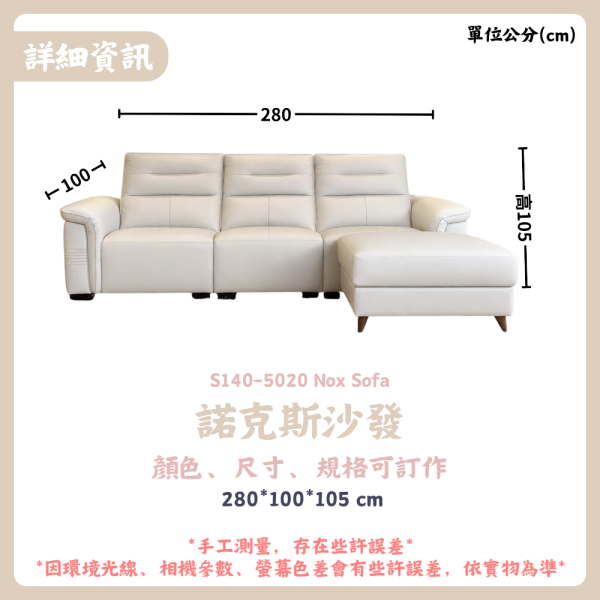 S140-5020諾克斯沙發 