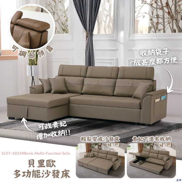 S137-2023貝里歐多功能沙發床 